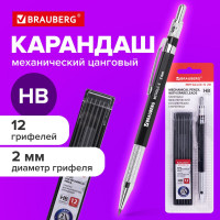 Цанговый механический карандаш BRAUBERG 2 мм + грифели, Hb, 12 шт., Metallic-x 20, металлические детали 181967