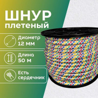 Шнур плетеный полипропиленовый ООО Оптхозторг 12 мм 50 м цвет разноцветный 05812501
