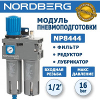 Фильтр воздушный с редуктором и лубрикатором 1/2", 16 бар NORDBERG NP8444