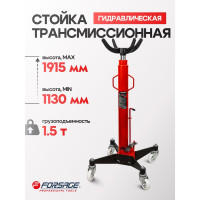 Стойка трансмиссионная Forsage 1,5т(h min-113см,h max -191,5см) F-TEL15011(58050)