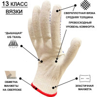 Перчатки рабочие хб Master-Pro® ЛЮКС 100 пар, 13 класс вязки, плотность 4/10, размер 10 3013-LX-10-100