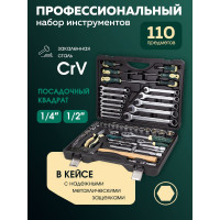 Набор инструментов Rockforce 110 пр.1/4'',1/2'' (6-гран) (5-32 мм) RF-41101-5(57365)