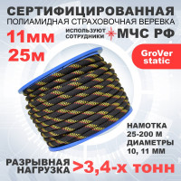 Веревка высокопрочная, страховочная АзотХимФортис GroVer-static, 11 мм, 25 метров 462319-25