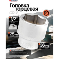 Головка 36 мм, 1/2", 6 гр. Forsage F-54536(47941)