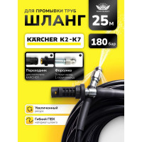 Шланг 25 м для прочистки труб под переходник Керхер ООО ТД Гидромаркет GM-hose-Kp-25