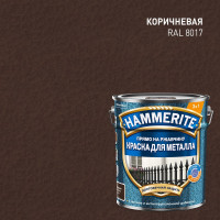 Краска молотковая Hammerite RAL8017 Коричневая 5л 5831384