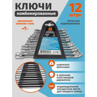 Ключи комбинированные ISMA набор 12 предметов (6-15, 17, 19мм) ISMA-5124MP DV(58245)