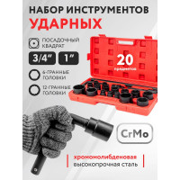 Набор инструментов Forcekraft 20пр. 3/4", 1" FK-6204-5MPB(58242)