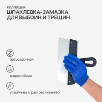 Шпаклевка-замазка универсальная для выбоин и трещин КОЛЛЕКЦИЯ 1.4кг 01107