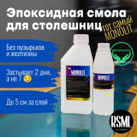 Эпоксидная смола РУ-СМОЛА MONOLIT для заливки толстых слоёв, 1,5 кг MN1500