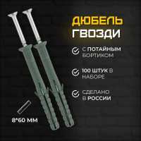 Дюбель-гвоздь КЭС 8x60 мм потайной 100 шт 60100004