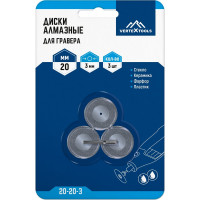 Диски алмазные для гравера 20x3 мм, 3 шт vertextools 20-20-3