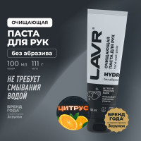 Очищающая паста для рук без воды LAVR HYDRO 100 мл Ln1755