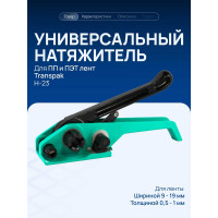 Натяжное устройство Волга Полимер Н-23 для ПП и ПЭТ, ТР 009