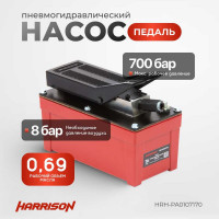 Пневмогидравлический насос Harrison педаль HRH-PA0107170