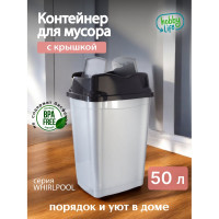 Ведро для мусора HOBBY LIFE WHIRPOOL серое 50 л HL011505