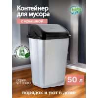 Ведро для мусора HOBBY LIFE VITTORIO серое 50 л HL011407
