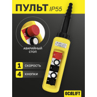 Пульт управления OCALIFT 4 кнопки 1 скорость, стоп, IP55 A4713 COPP-A4713