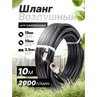 Шланг резиновый воздушный армированный с фитингами 10x15 мм, 10 м Partner PA-AHC-10/H(7677)