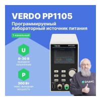 Источник питания VERDO PP1105 30 В, 10 А, 300 Вт PP110500