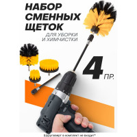 Щетки сменные для уборки, химчистки автомобиля, набор 4 предмета WMC TOOLS WMC-7713(58508)