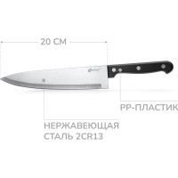 Нож кухонный APOLLO Сапфир 20 см \1 TKP002