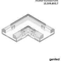 Коннектор угловой для светодиодной ленты geniled 8мм и ленты COB L-образный прокалывающий 2pin 1 шт 12378