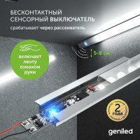 Бесконтактный сенсорный выключатель geniled в алюминиевый профиль для светодиодной ленты на взмах руки 17005