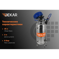Пеногенератор DEKAR емкость из нержавеющей стали, 25 л. SF-25MS
