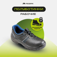 Полуботинки PROSAFE 23 (41 р-р) 4650289560700