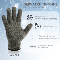 Перчатки трикотажные полушерстяные Сибшнур двойные р 9 серые картонный ярлык 109КД
