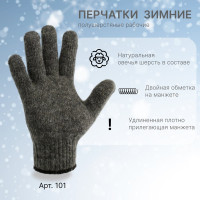 Перчатки полушерстяные Сибшнур серые 55 гр 101