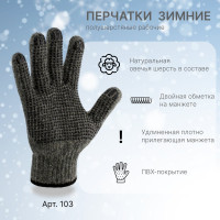 Перчатки полушерстяные с ПВХ Сибшнур серые 65 гр 103