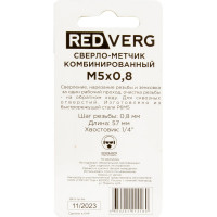 Сверло-метчик комбинированный REDVERG М5, шаг 0.8мм 500508 00006687563