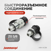 Гидравлическая муфта Быстроразъемное соединение 3/8'' 700 бар Harrison HRH-HС138