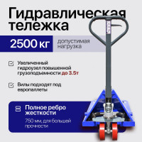 Ручная гидравлическая тележка Shtapler AC 2500 PU 71049118