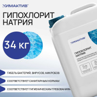 Гипохлорит натрия Химактив марка А, 34 кг для обеззараживания воды (бассейны, водоемы, сточные воды) gipohlorit-natria-34kg