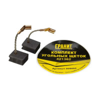 Щетки графитовые для DeWALT (аналог 421362) 809003 Гранит 809002
