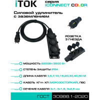 Удлинитель силовой iTOK тип SU серии iCONNECT COLOR с заземлением КГтп-ХЛ 3x2,5 мм 3 гнезда IP54 ГОСТ цвет черный 10 м i-CONNECT-COLOR-SU-KG-325-3-54-10-BLACK
