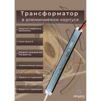 Блок питания Eleganz 12V 24W КАРАНДАШ негерметичный узкий IP20 1123
