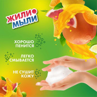 Жидкое мыло с Цитрусовым ароматом Жили-Мыли 5л,ПЭТ 4623721657818