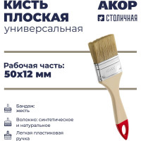 Кисть плоская универсальная Акор, ширина 50 мм, толщина 12 мм, легкая пластиковая ручка, Столичная 137 12 050