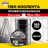 Изолента AVIORA ПРОФ 165 мкм, ПВХ, 19 мм, 10 м черная, 5 рулонов в упаковке 305-101