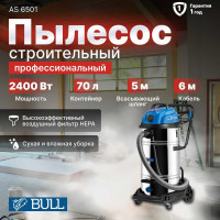 Пылесос BULL AS 6501 + аксессуары 2x1200 Вт, 70 л, 6м кабель, 5м шланг, HEPA 1329490