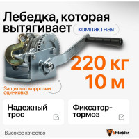 Лебедка ручная Shtapler FD-500 (220кг, 10м, трос) 71064035