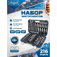 Набор инструментов Scheppach 1/4", 3/8", 1/2" 6, 12 гр. 4-32 мм, 216+2 предмета Sch-38841+2(59300)