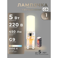 Светодиодная лампа ELEGANZ G9 5W Диммируемая теплая 3000К 220V, 1шт 1992
