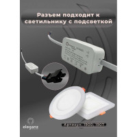 Драйвер для трехрежимного светильника ELEGANZ 12W 1шт 1913
