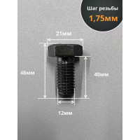 Болт высокопрочный 12х40 мм, DIN933, к.п.12.9 черный, 10шт. 23 БОЛТА 00000002805