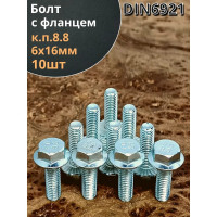 Болт 23 БОЛТА М6x16 с фланцем к.п.8.8 ОЦ DIN6921, (10 шт.) 8869210616
